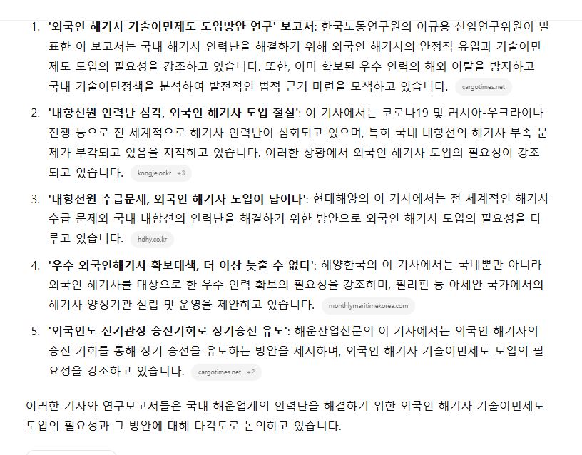 해기사 기술이민제도 관련 기사